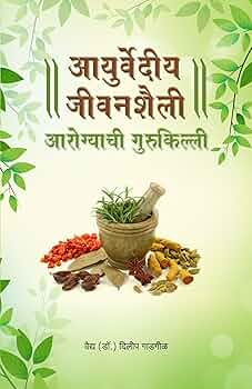 Ayurvediya Jeevanshaili