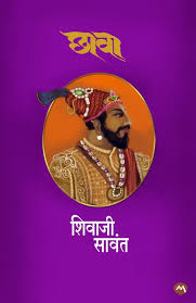 Chhava - Shivaji Sawant