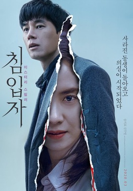 Intruder (Korean)