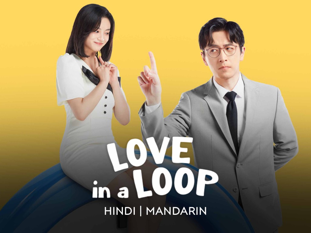 Love in a Loop